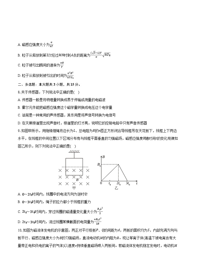 2025-2026学年甘肃省武威市天祝一中高二（上）期末物理试卷（含答案）第3页