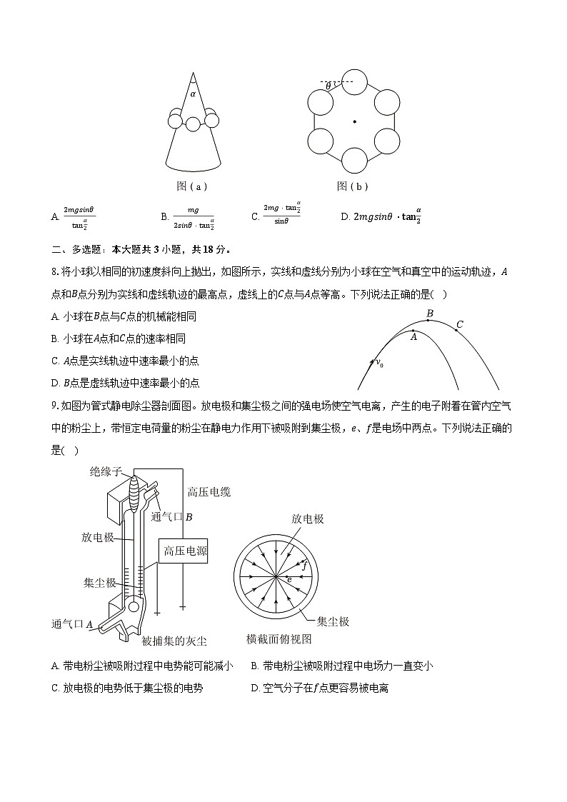 2025-2026学年广东省东莞市高三（上）期末物理试卷（含答案）第3页