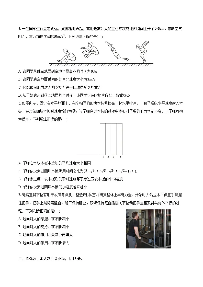 2025-2026学年广东省广州市八区联考高一（上）期末物理试卷（含答案）第2页