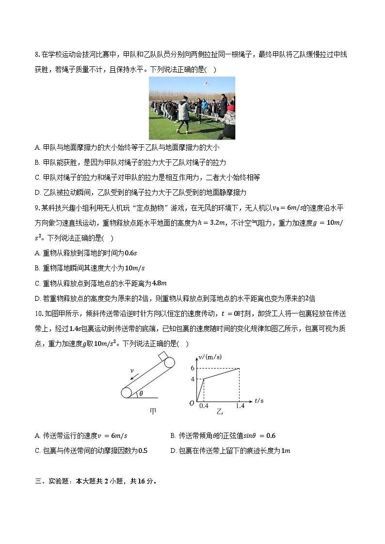 2025-2026学年广东省广州市八区联考高一（上）期末物理试卷（含答案）第3页