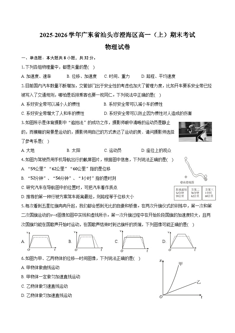 2025-2026学年广东省汕头市澄海区高一（上）期末物理试卷（含答案）第1页