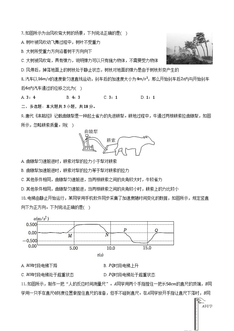 2025-2026学年广东省汕头市澄海区高一（上）期末物理试卷（含答案）第2页