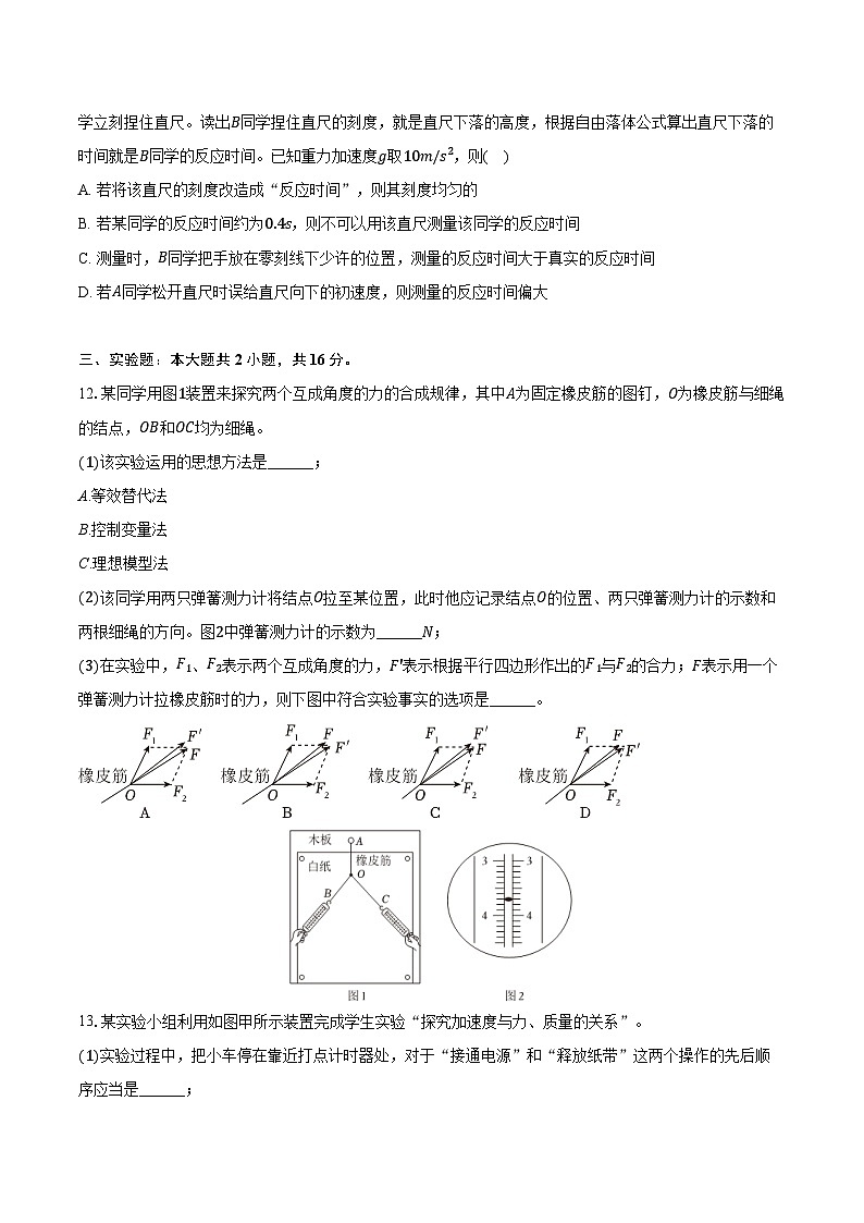 2025-2026学年广东省汕头市澄海区高一（上）期末物理试卷（含答案）第3页