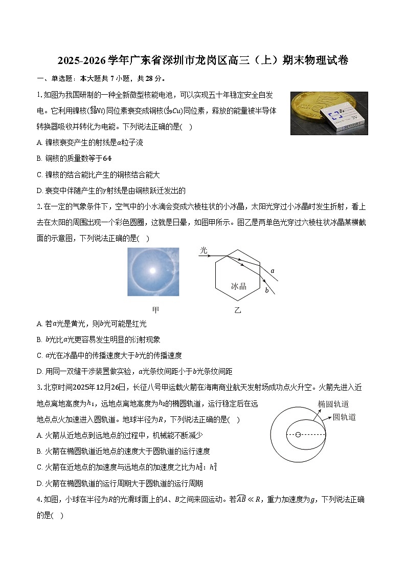 2025-2026学年广东省深圳市龙岗区高三（上）期末物理试卷（含答案）第1页