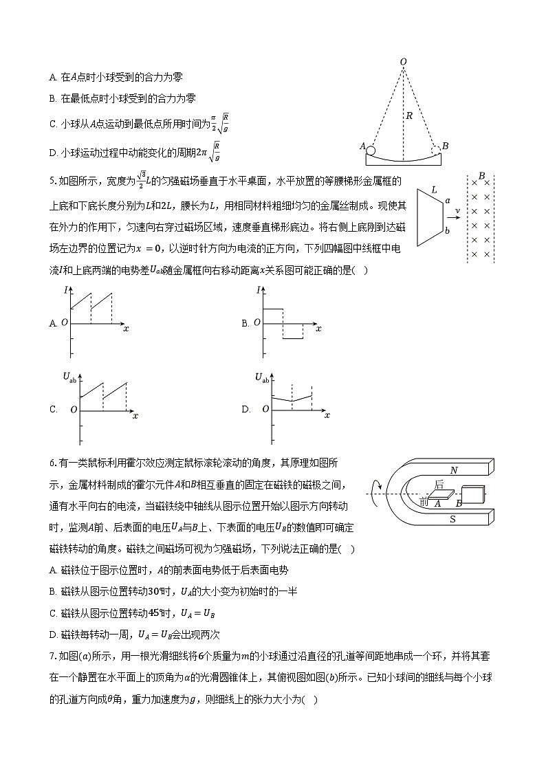 2025-2026学年广东省深圳市龙岗区高三（上）期末物理试卷（含答案）第2页