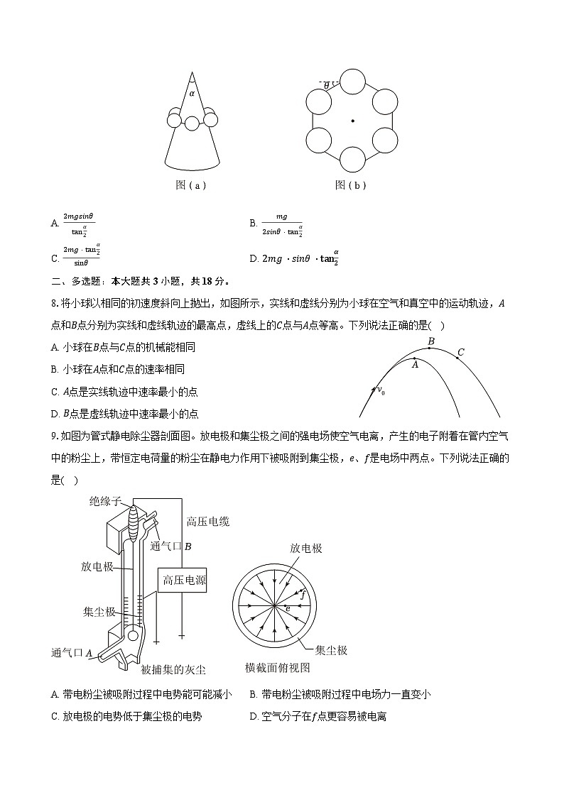 2025-2026学年广东省深圳市龙岗区高三（上）期末物理试卷（含答案）第3页
