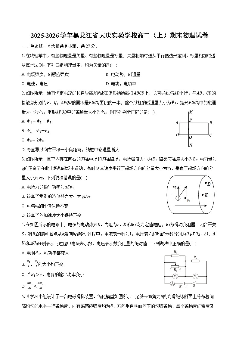 2025-2026学年黑龙江省大庆实验学校高二（上）期末物理试卷（含答案）第1页