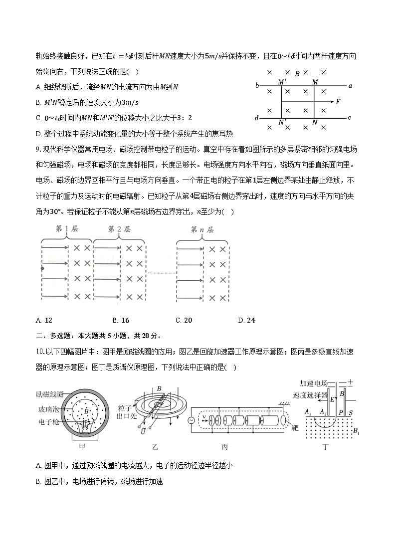2025-2026学年黑龙江省大庆实验学校高二（上）期末物理试卷（含答案）第3页