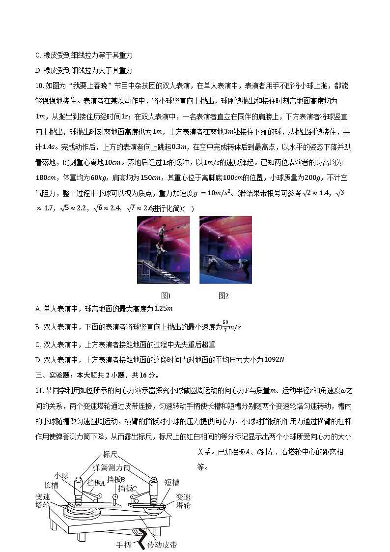 2025-2026学年湖南省长沙市雅礼中学高一（上）期末物理试卷（含答案）第3页