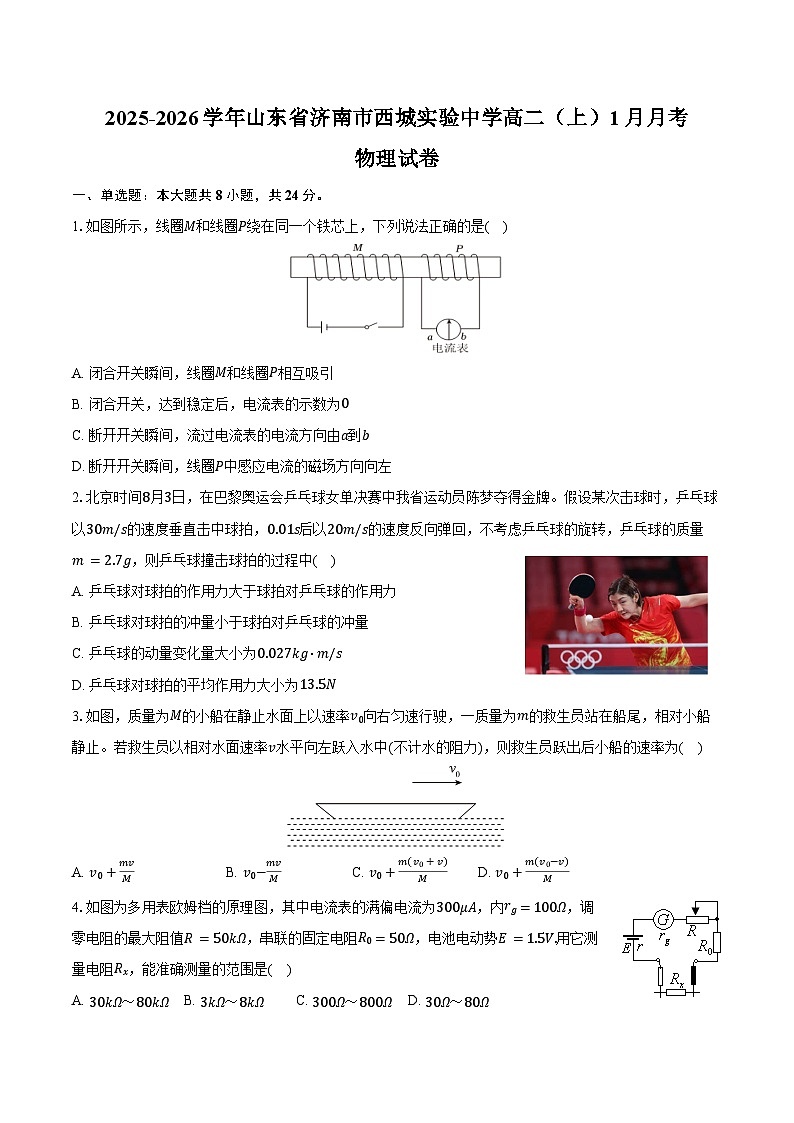2025-2026学年山东省济南市西城实验中学高二（上）月考物理试卷（1月份）（含答案）第1页