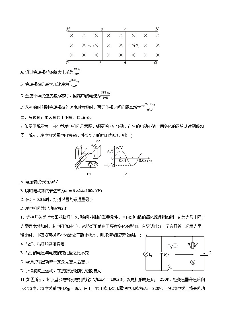 2025-2026学年山东省济南市西城实验中学高二（上）月考物理试卷（1月份）（含答案）第3页