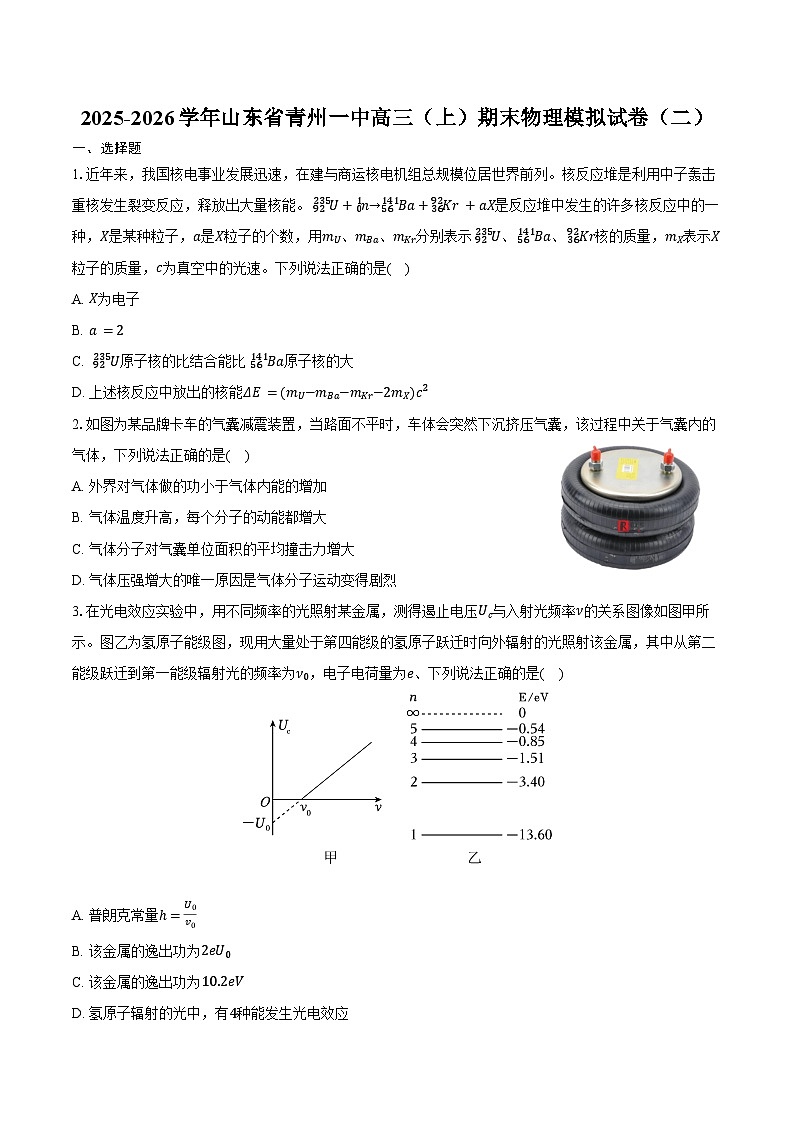 2025-2026学年山东省青州一中高三（上）期末物理模拟试卷（二）（含答案）第1页