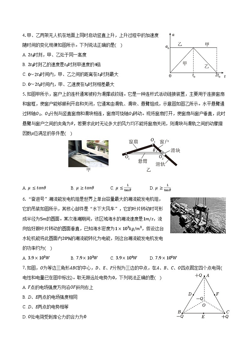 2025-2026学年山东省青州一中高三（上）期末物理模拟试卷（二）（含答案）第2页