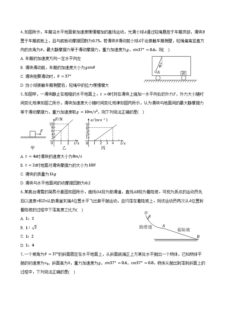 2025-2026学年陕西省渭南市等二地高一（上）期末物理试卷（含答案）第2页