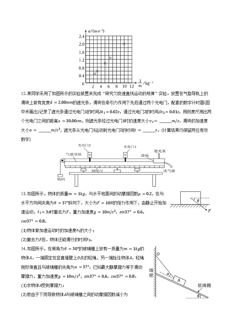 2025-2026学年陕西省榆林市高一（上）期末物理试卷（含解析）第3页
