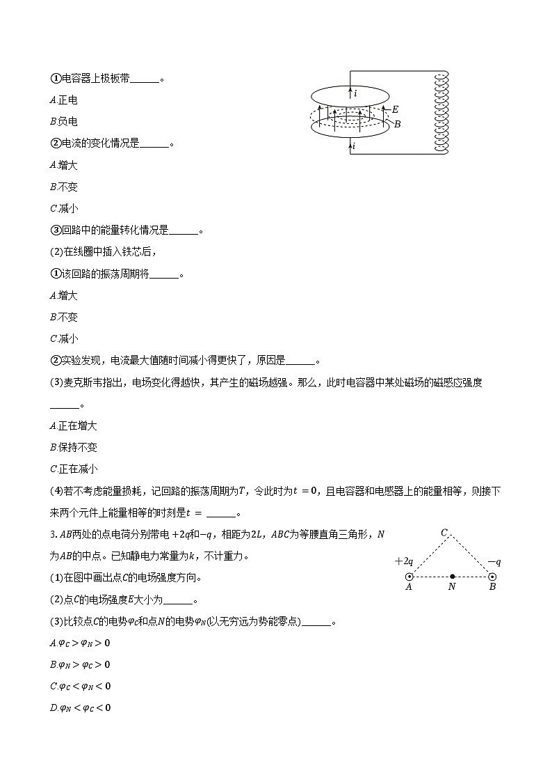 2025-2026学年上海交大附中高二（上）期末物理试卷（含答案）第2页
