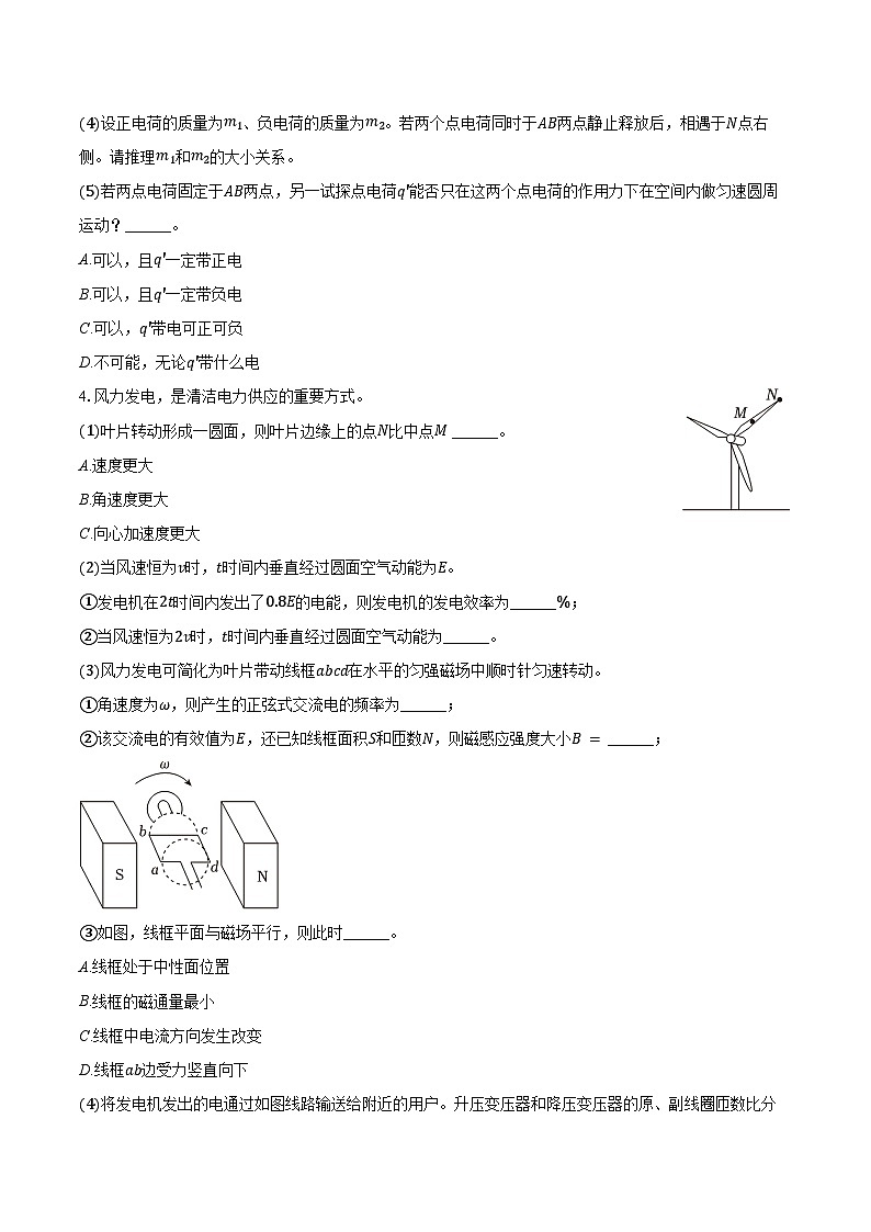 2025-2026学年上海交大附中高二（上）期末物理试卷（含答案）第3页