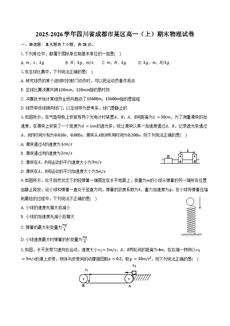 2025-2026学年四川省成都市某区高一（上）期末物理试卷（含答案）第1页