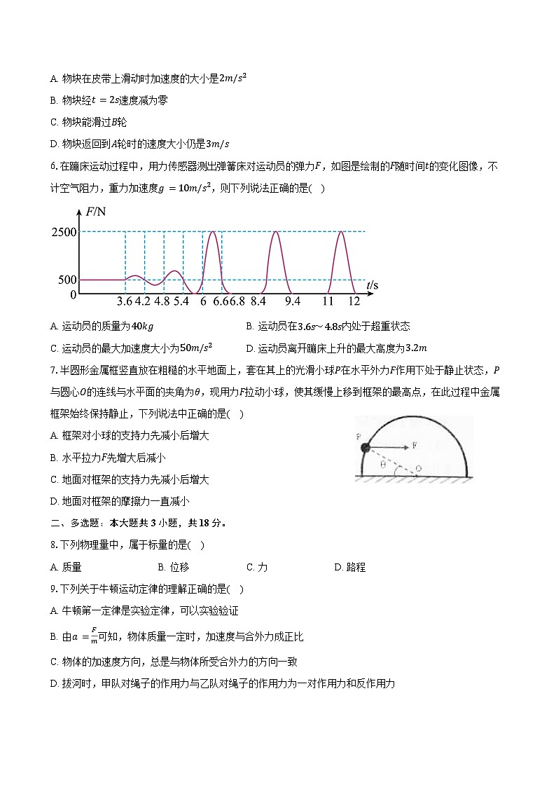 2025-2026学年四川省成都市某区高一（上）期末物理试卷（含答案）第2页