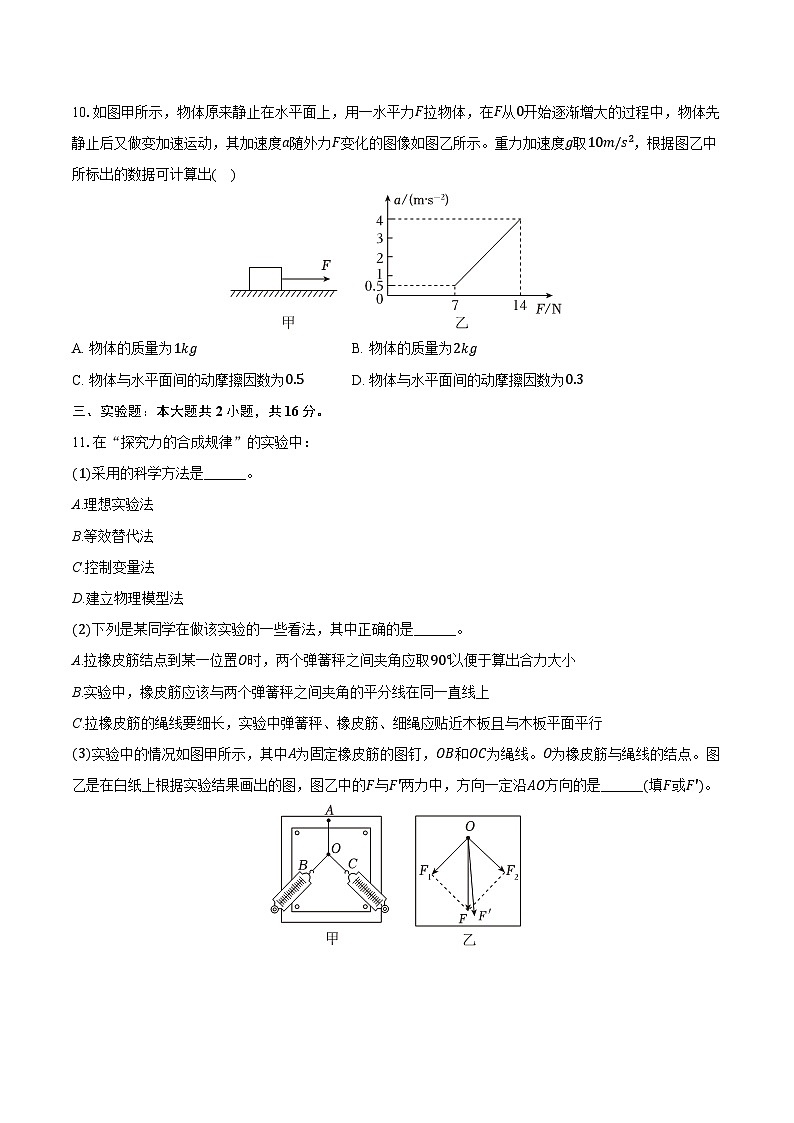 2025-2026学年四川省成都市某区高一（上）期末物理试卷（含答案）第3页
