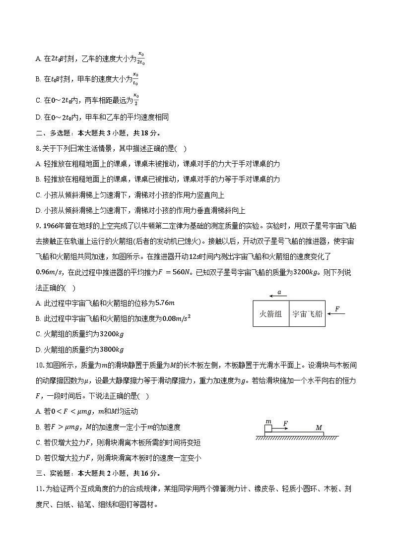 2025-2026学年四川省凉山州西昌市高一（上）期末物理试卷（含答案）第3页