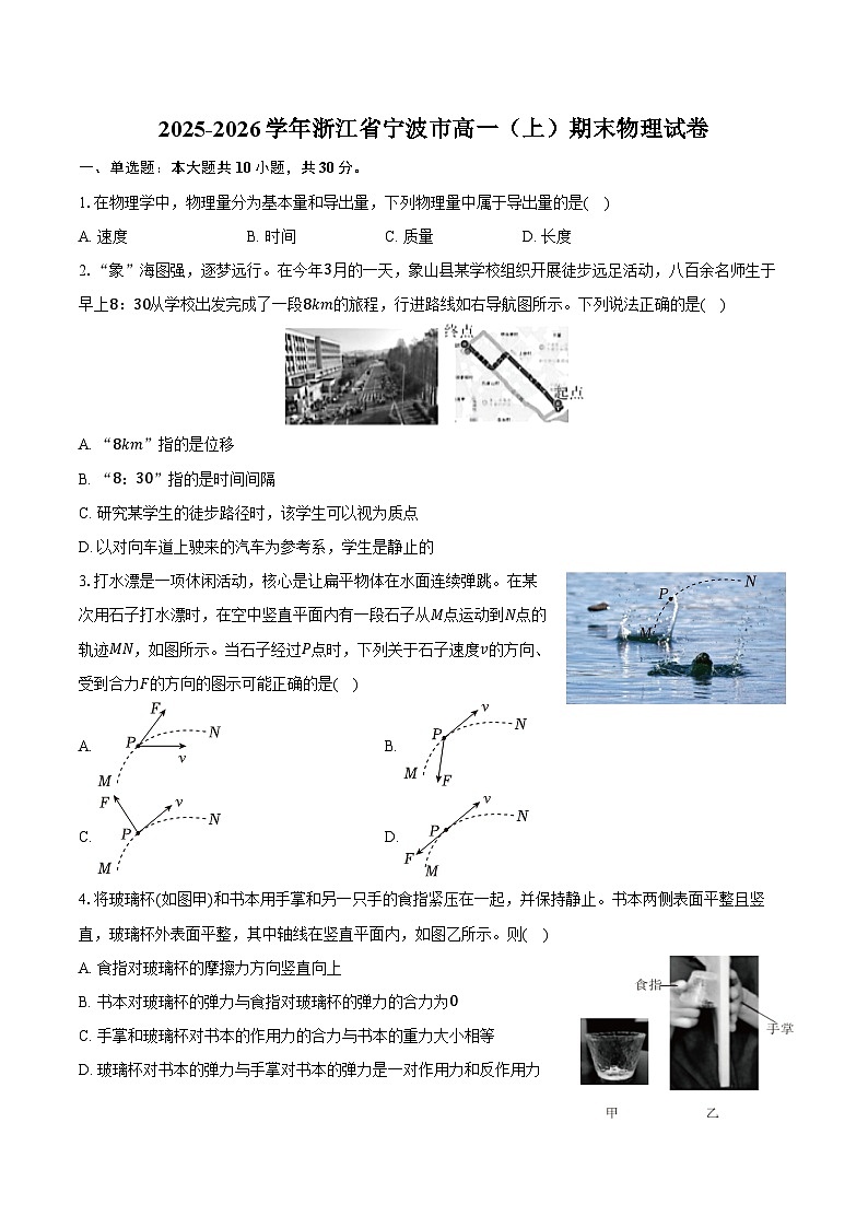 2025-2026学年浙江省宁波市高一（上）期末物理试卷（含答案）第1页