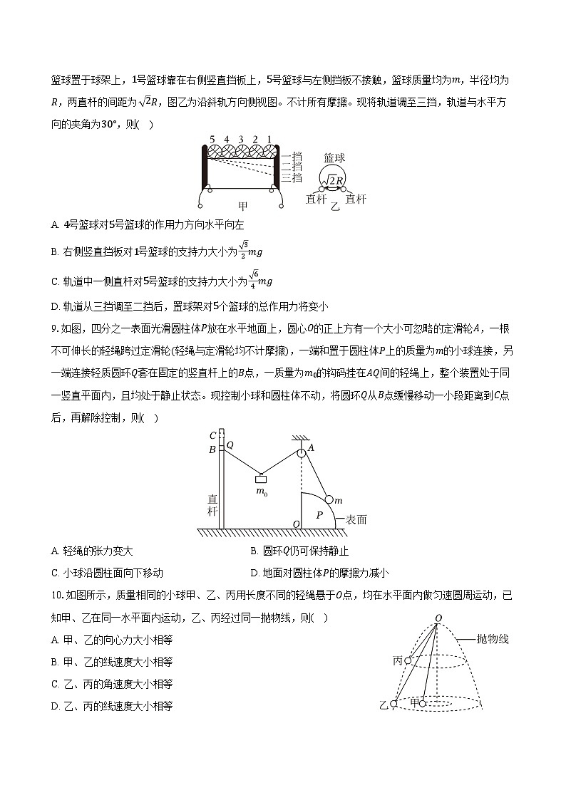 2025-2026学年浙江省宁波市高一（上）期末物理试卷（含答案）第3页