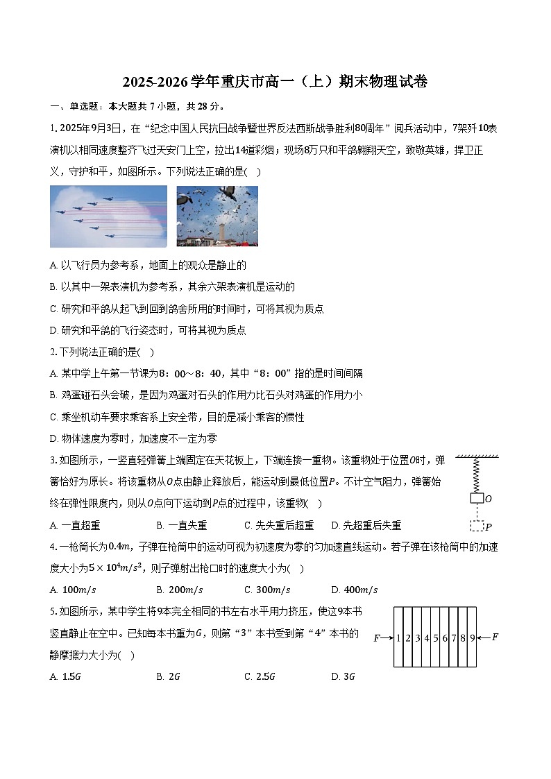 2025-2026学年重庆市高一（上）期末物理试卷（含答案）第1页