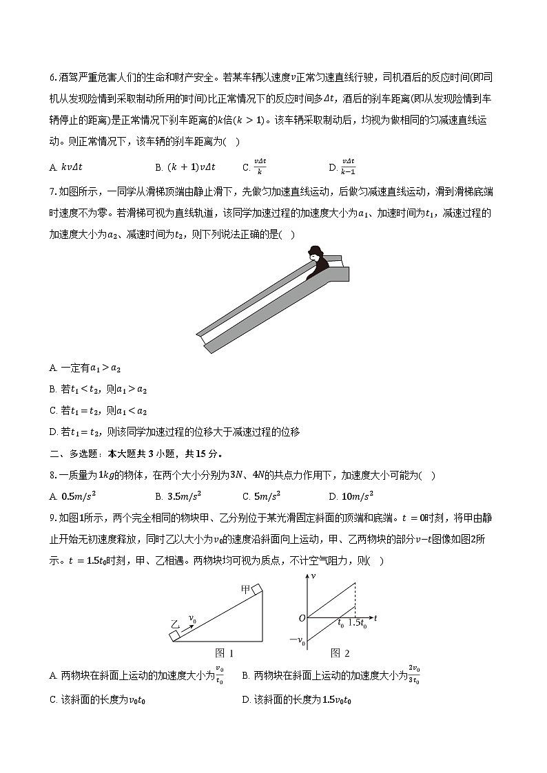 2025-2026学年重庆市高一（上）期末物理试卷（含答案）第2页