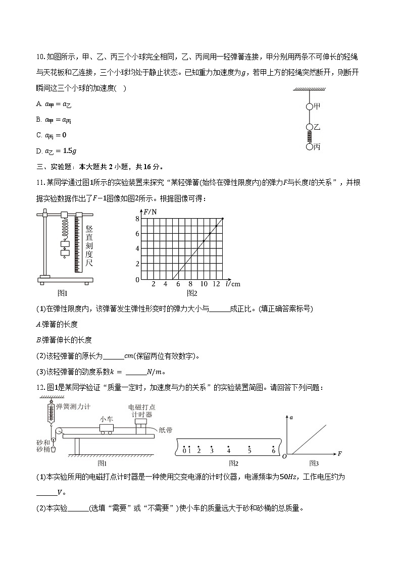 2025-2026学年重庆市高一（上）期末物理试卷（含答案）第3页