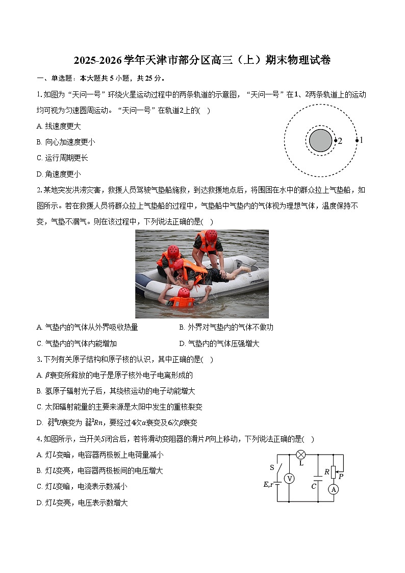 2025-2026学年天津市部分区高三（上）期末物理试卷（含答案）第1页
