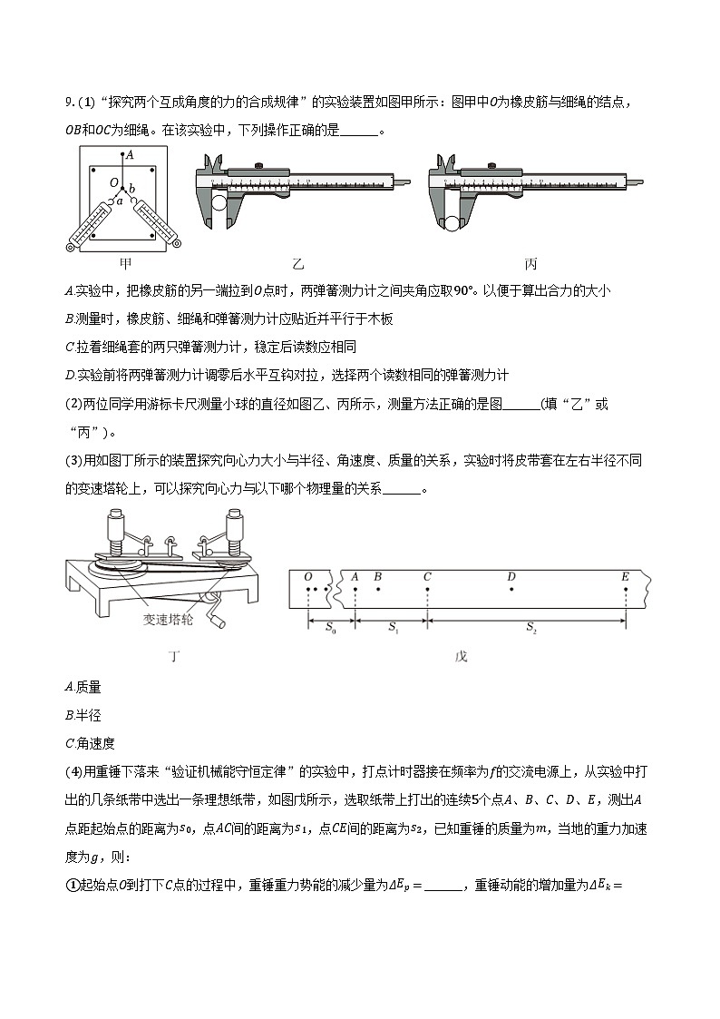 2025-2026学年天津市部分区高三（上）期末物理试卷（含答案）第3页