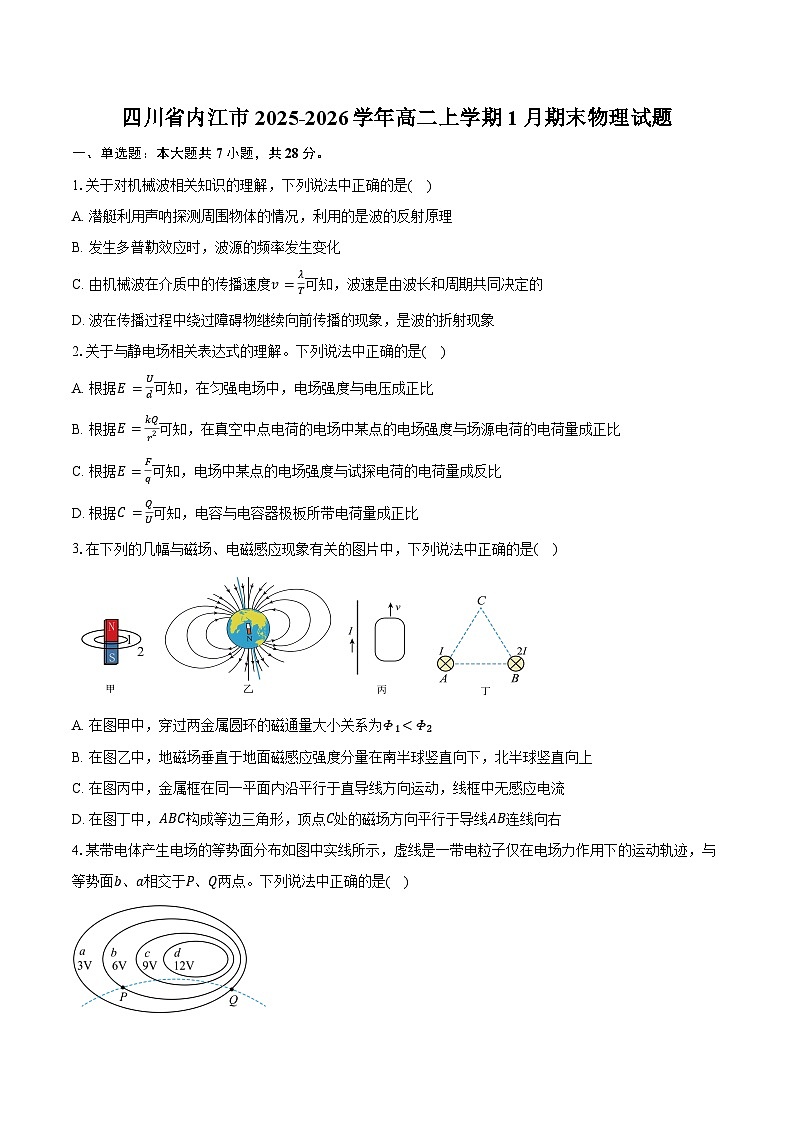 四川省内江市2025-2026学年高二上学期1月期末物理试卷（含答案）第1页