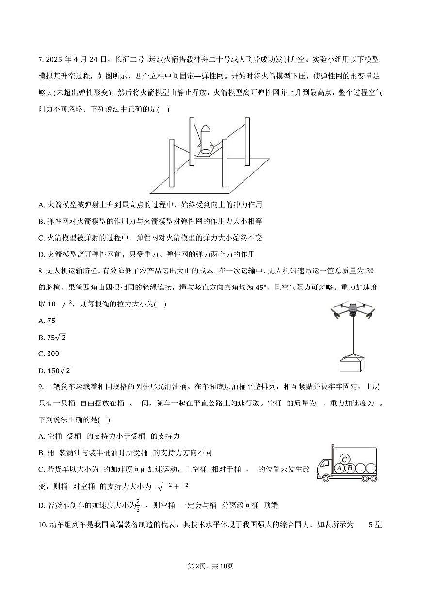 2025-2026学年北京八十中高一（上）期末物理试卷（含答案）第2页