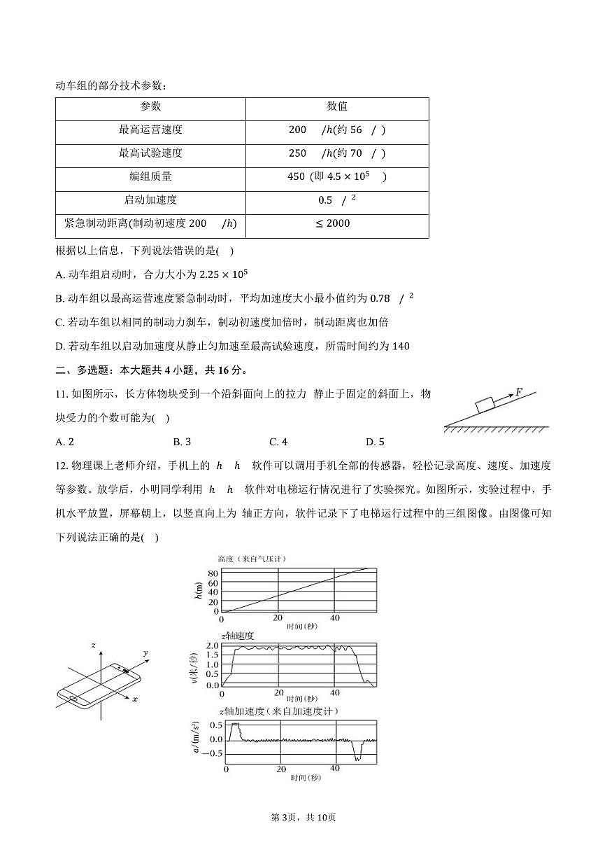2025-2026学年北京八十中高一（上）期末物理试卷（含答案）第3页