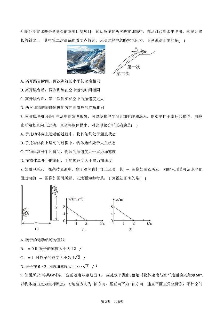 2025-2026学年北京大学附中高一（上）期末物理试卷（含答案）第2页