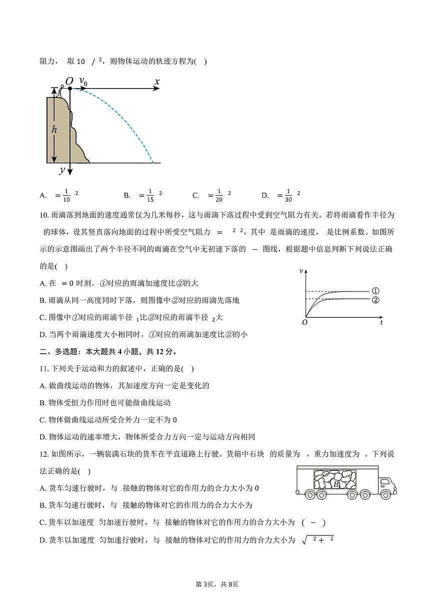 2025-2026学年北京大学附中高一（上）期末物理试卷（含答案）第3页