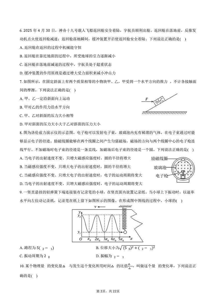 2025-2026学年北京市昌平区高三（上）期末物理试卷（含解析）第2页
