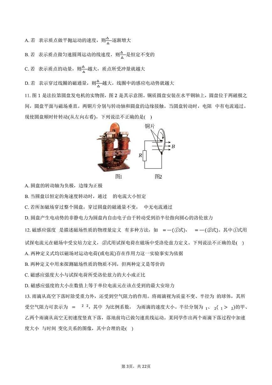 2025-2026学年北京市昌平区高三（上）期末物理试卷（含解析）第3页