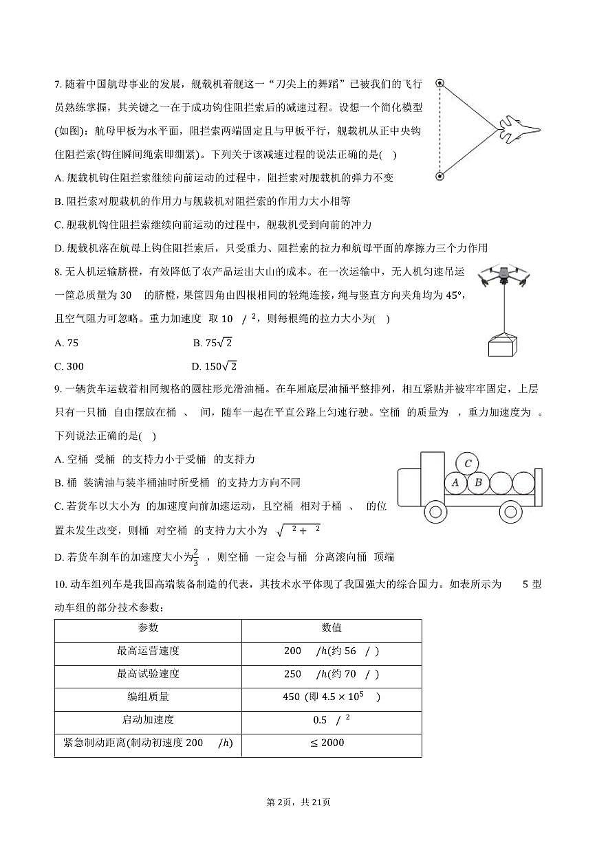2025-2026学年北京市朝阳区高一（上）期末物理试卷（含解析）第2页