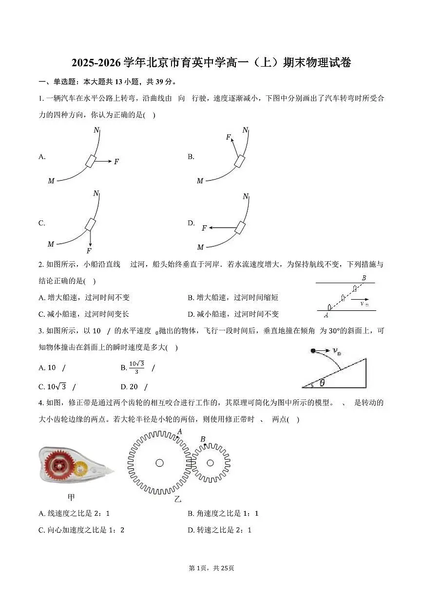 2025-2026学年北京市育英中学高一（上）期末物理试卷（含解析）第1页