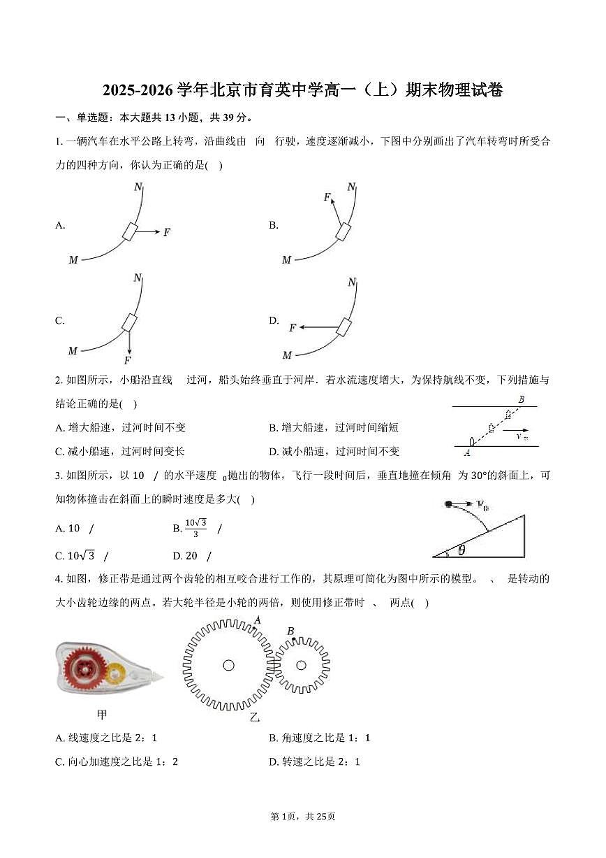 2025-2026学年北京市育英中学高一（上）期末物理试卷（含解析）第1页