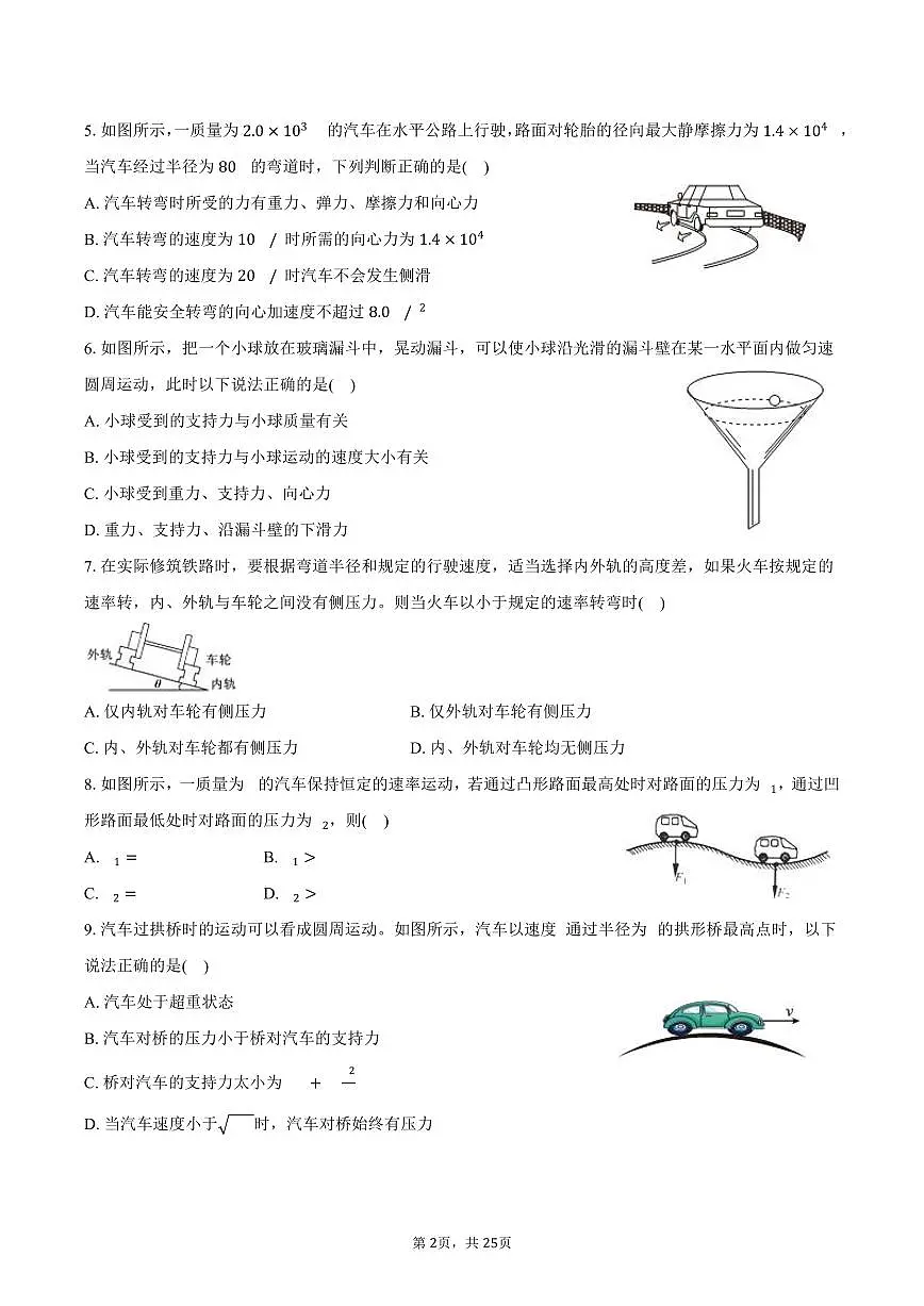 2025-2026学年北京市育英中学高一（上）期末物理试卷（含解析）第2页