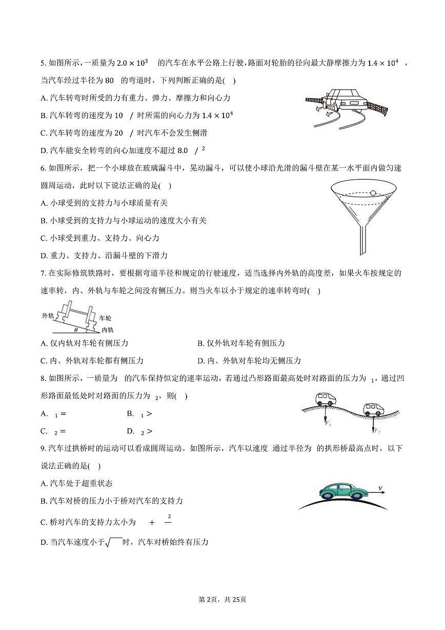 2025-2026学年北京市育英中学高一（上）期末物理试卷（含解析）第2页