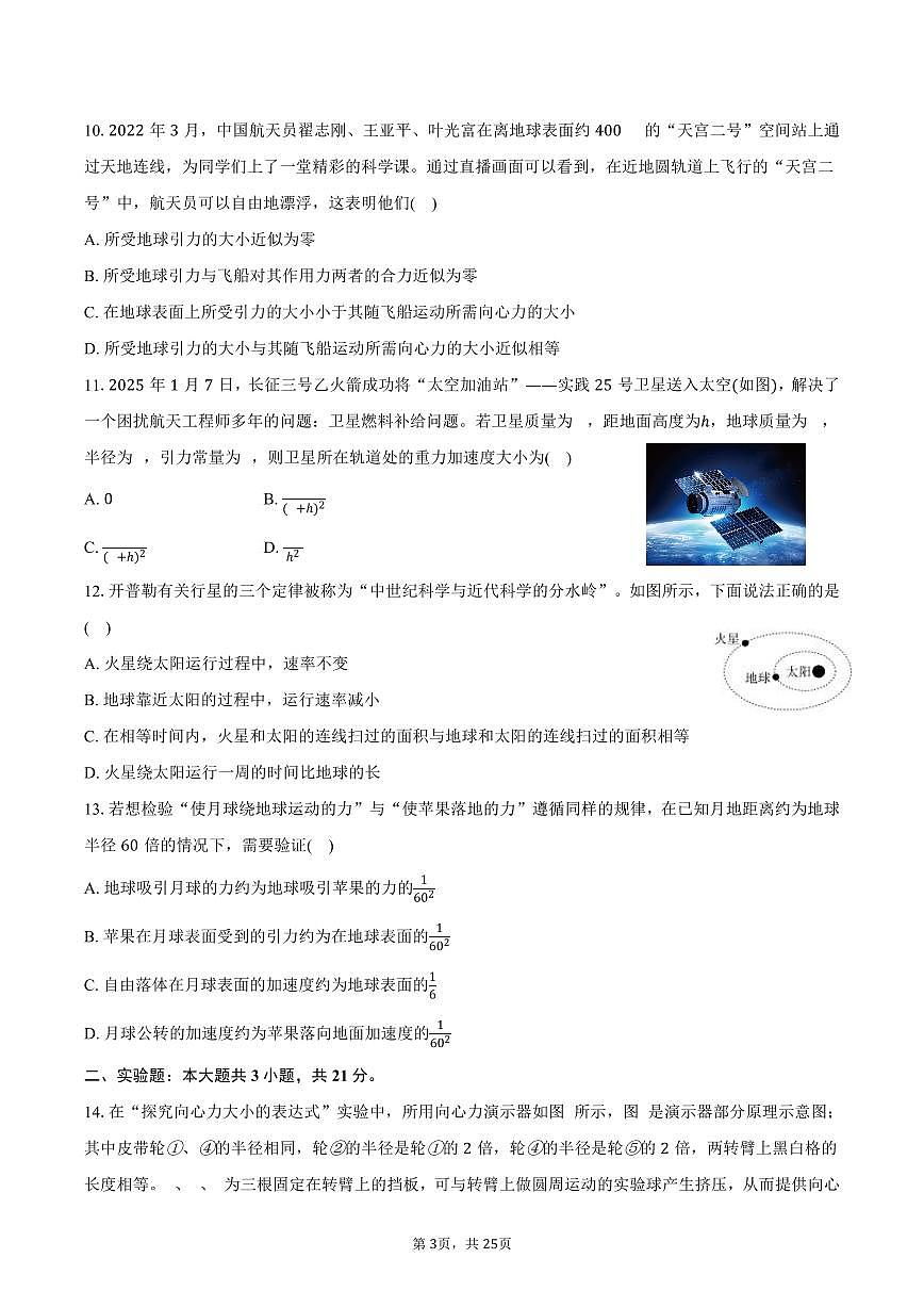 2025-2026学年北京市育英中学高一（上）期末物理试卷（含解析）第3页