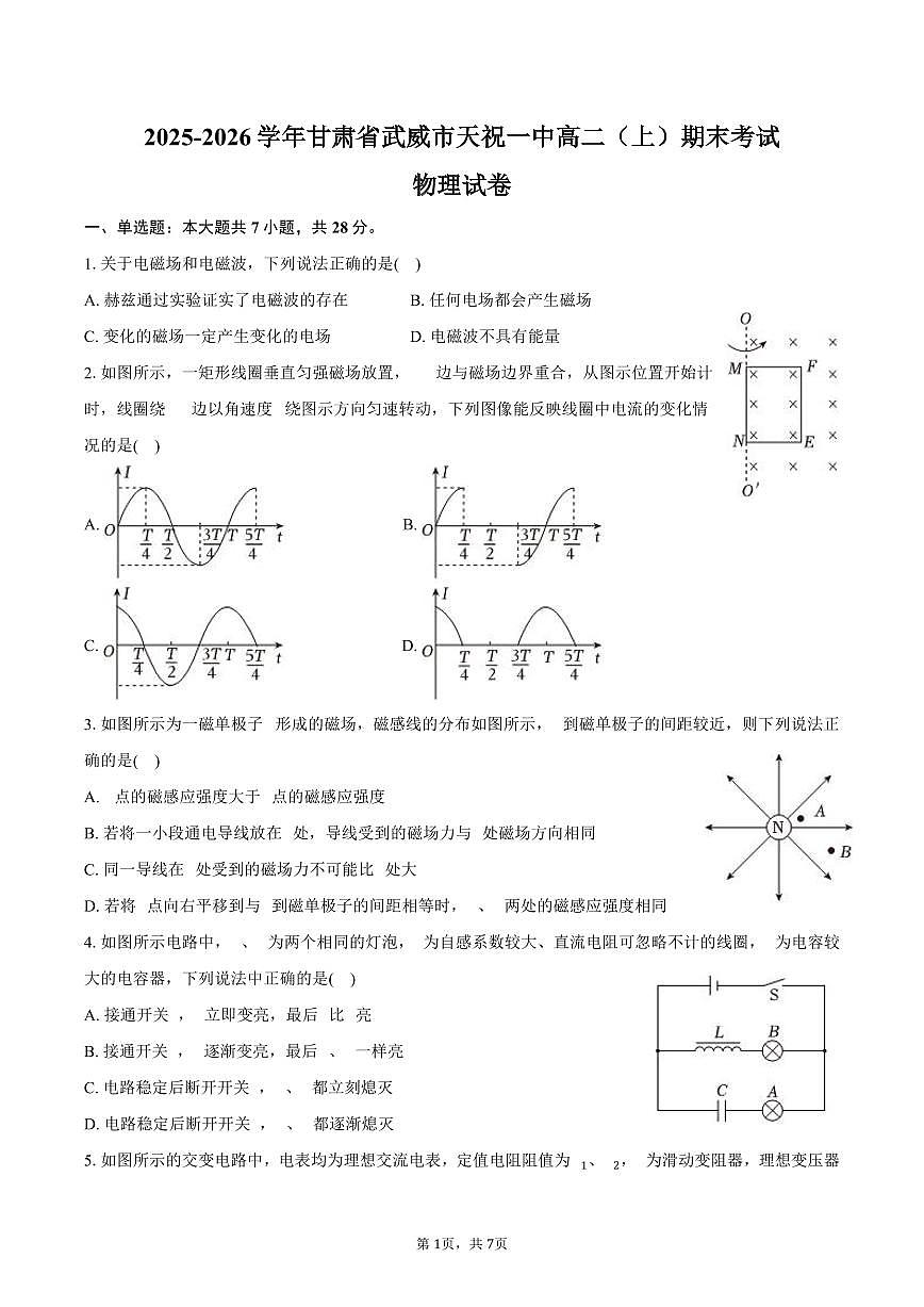 2025-2026学年甘肃省武威市天祝一中高二（上）期末物理试卷（含答案）第1页