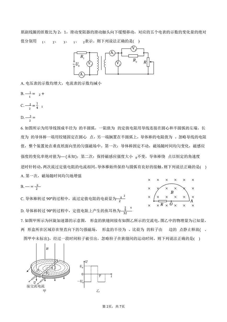 2025-2026学年甘肃省武威市天祝一中高二（上）期末物理试卷（含答案）第2页