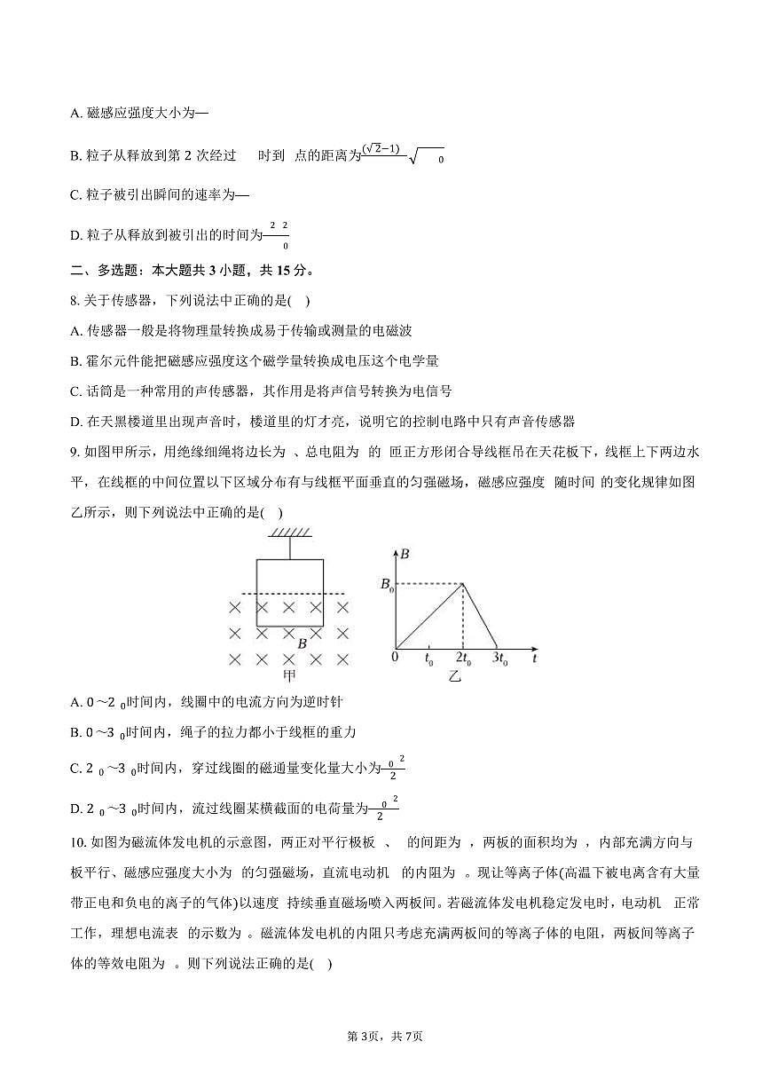 2025-2026学年甘肃省武威市天祝一中高二（上）期末物理试卷（含答案）第3页