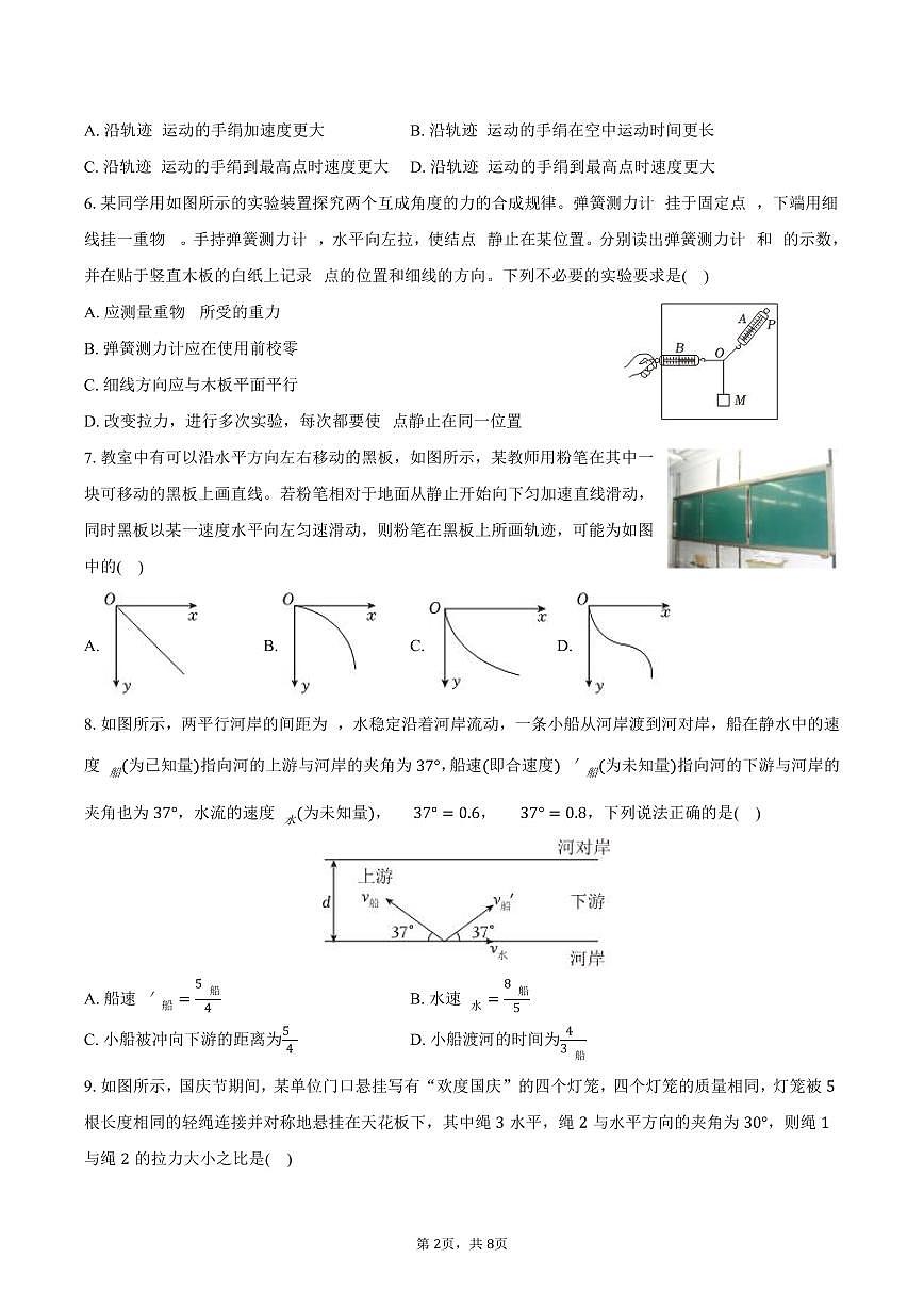 2025-2026学年江苏省南通市海门中学高一（上）学情调研物理试卷（1月份）（含答案）第2页