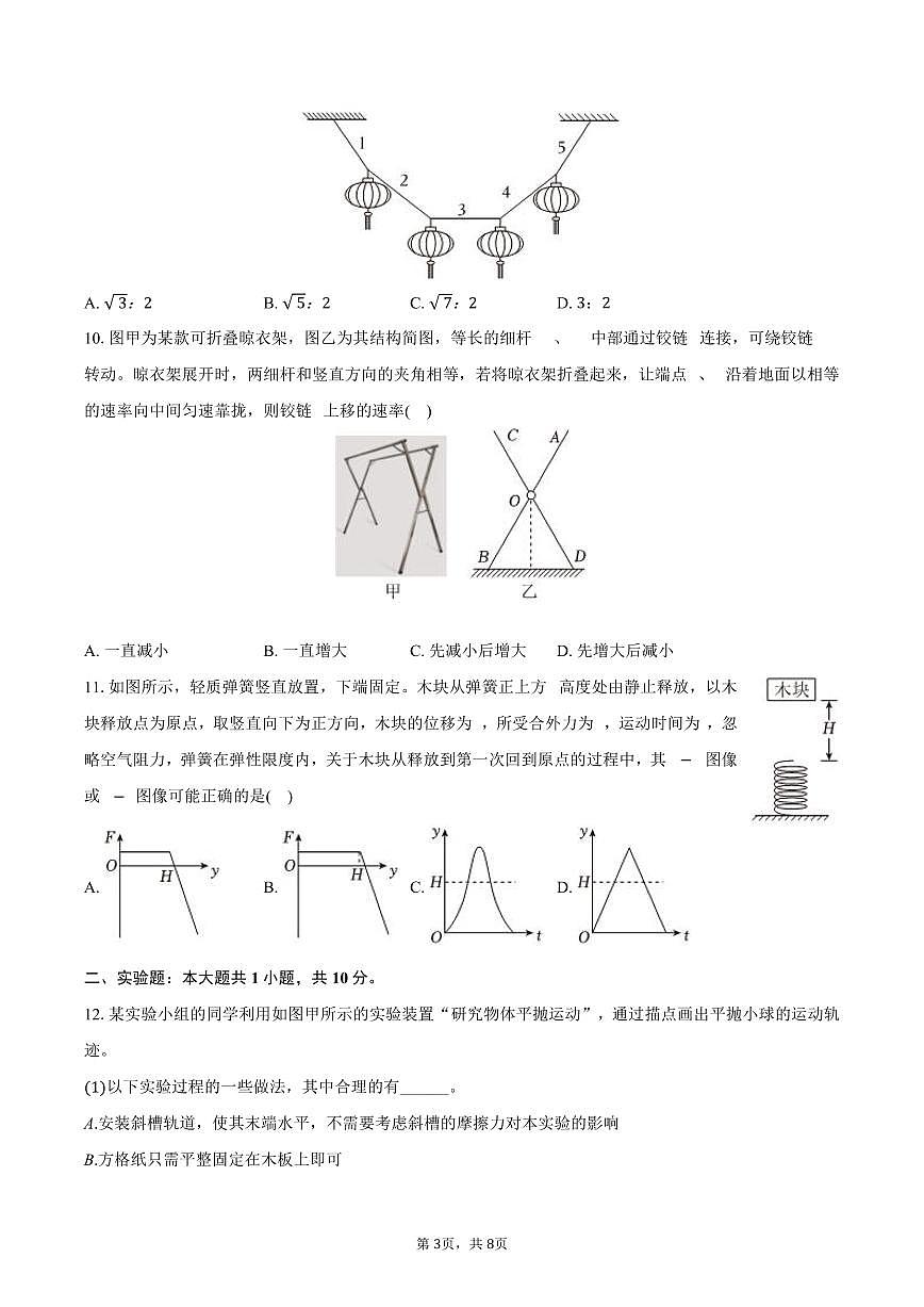 2025-2026学年江苏省南通市海门中学高一（上）学情调研物理试卷（1月份）（含答案）第3页